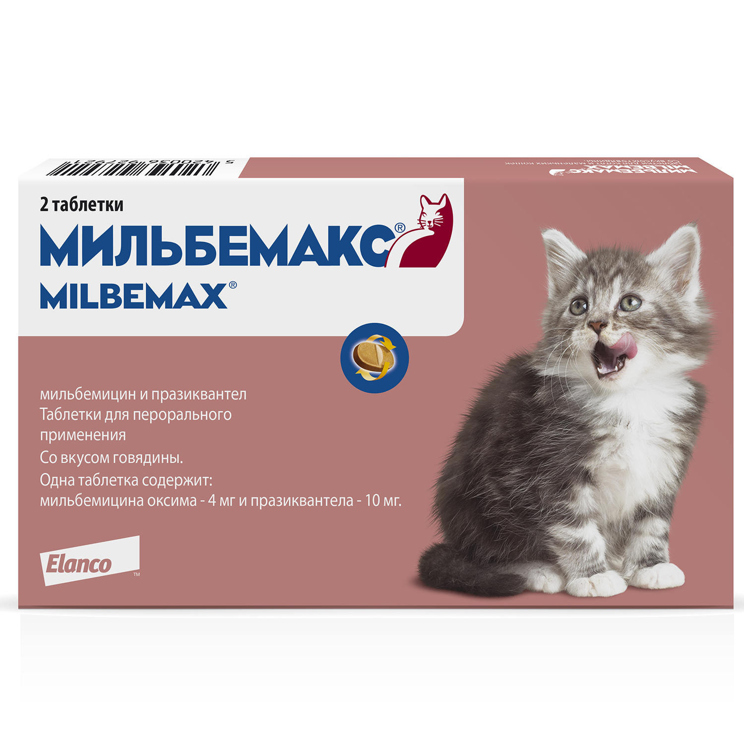 цена Elanco Elanco мильбемакс®, таблетки от гельминтов со вкусом говядины для котят и маленьких кошек – 2 таблетки (10 г)
