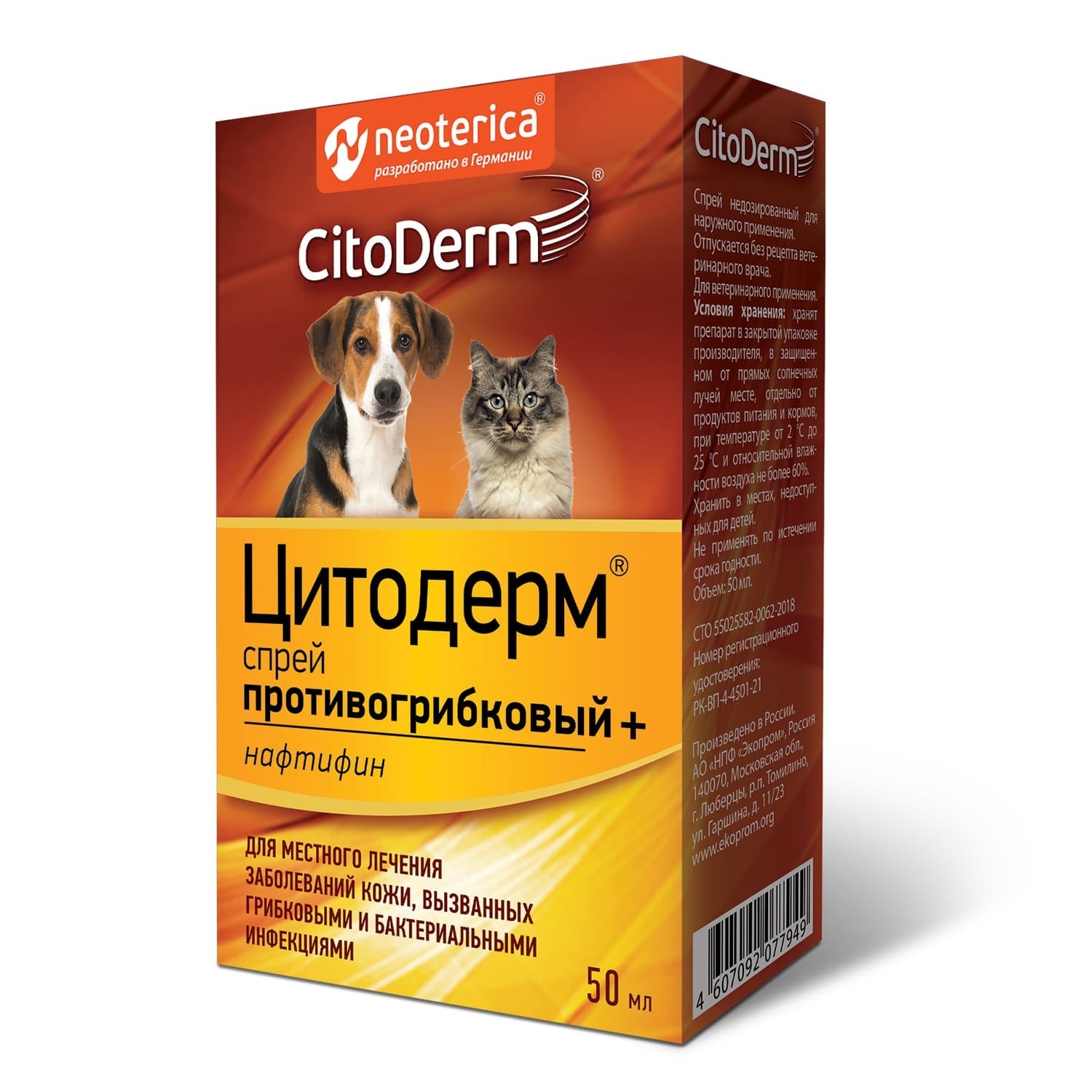 CitoDerm CitoDerm cпрей противогрибковый+ 50мл (71 г) citoderm спрей противогрибковый для собак и кошек 50мл