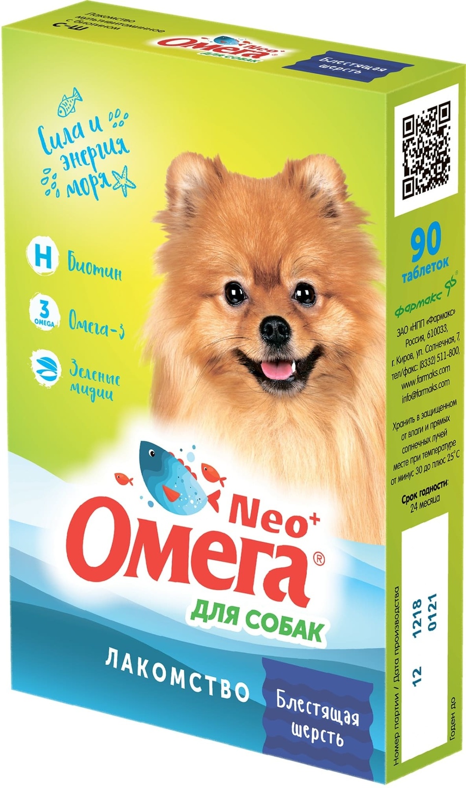 Фармакс Фармакс мультивитаминное лакомство Омега Neo+ Блестящая шерсть с биотином для собак (45 г) лакомство блестящая шерсть для собак с биотином омега nео таблетки 90шт
