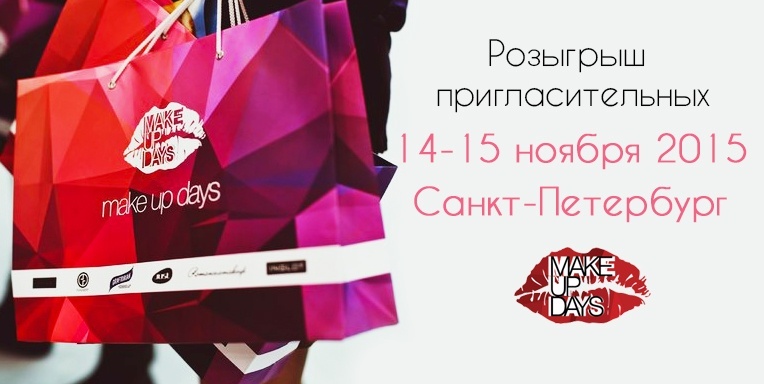 Выиграй билеты на самый долгожданный фестиваль макияжа и грима! Выиграй билеты на самый долгожданный фестиваль макияжа и грима!