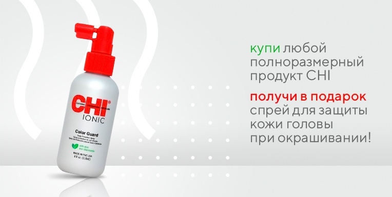 Cпрей для защиты кожи головы при окрашивании в подарок! Cпрей для защиты кожи головы при окрашивании в подарок!