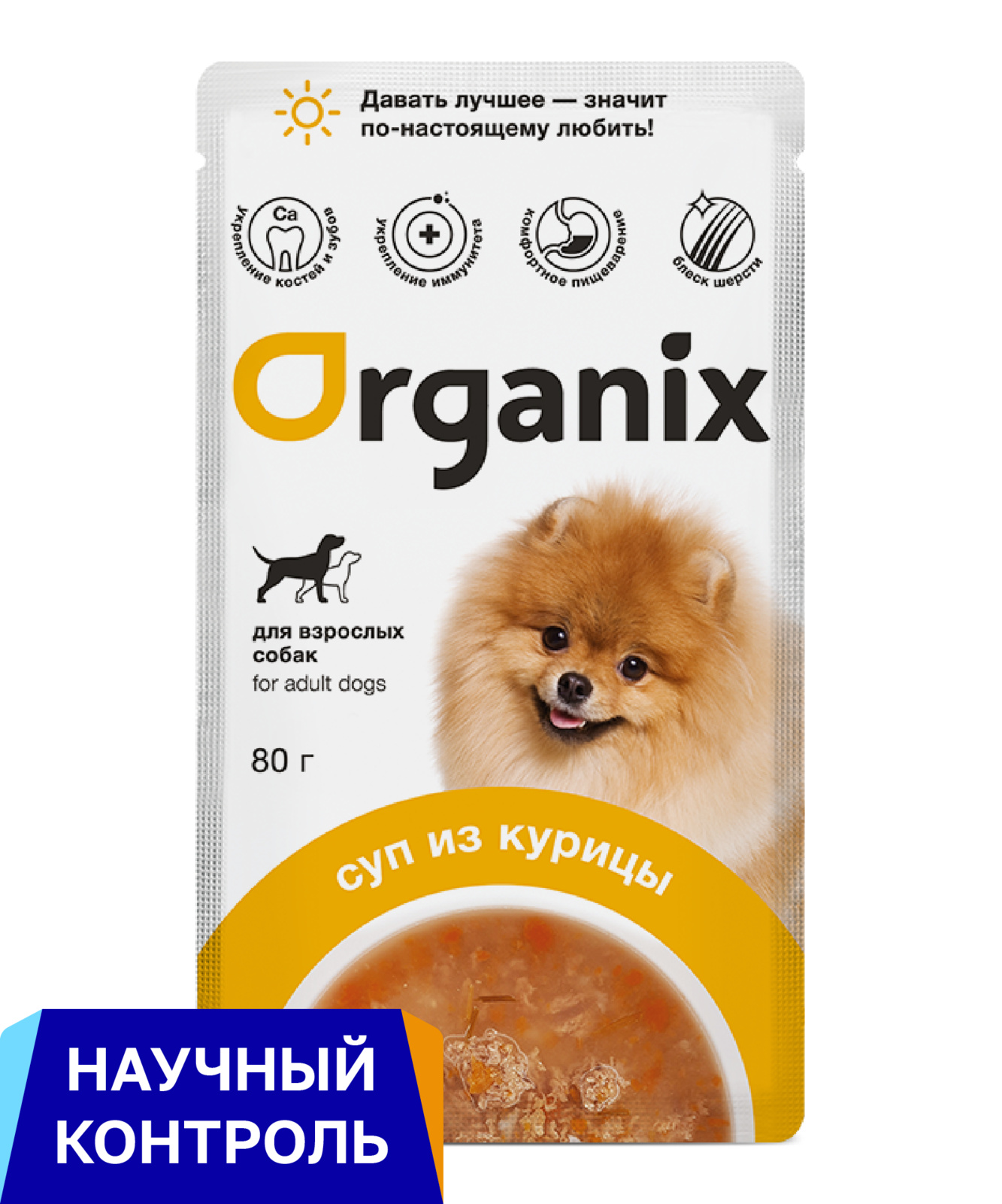 Organix паучи консервированный корм (суп) для взрослых собак Organix, с курицей, овощами и рисом (80 г)