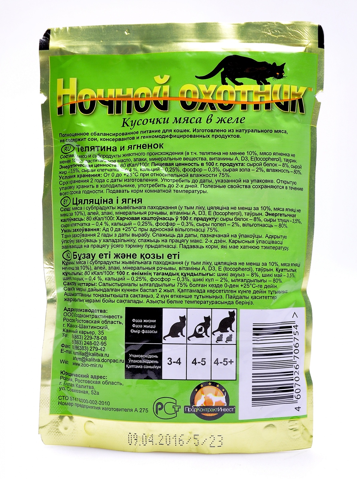 Ночной охотник кусочки в желе для кошек с телятиной и ягненком (100 г) 