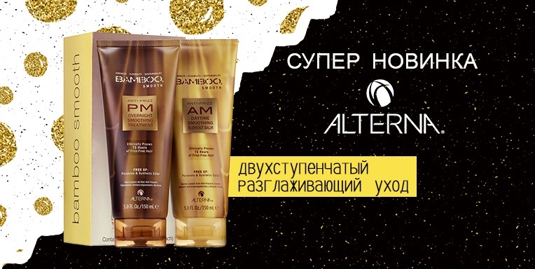 Двухступенчатый разглаживающий уход Двухступенчатый разглаживающий уход