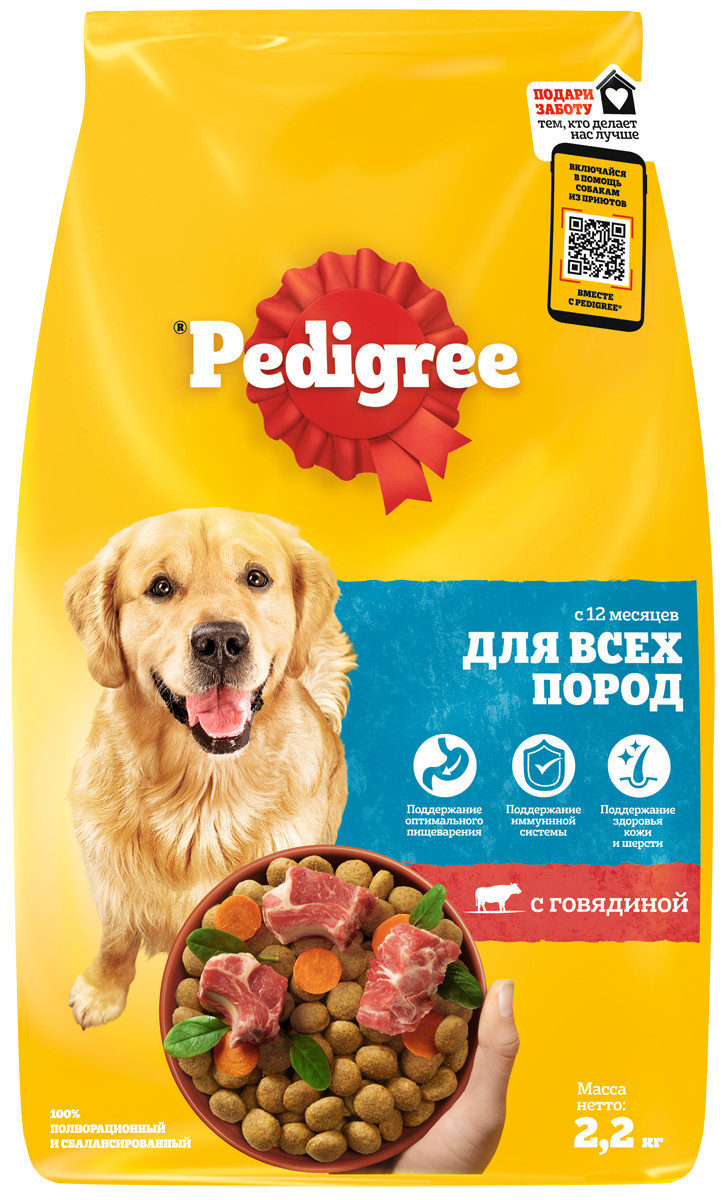 Корм Pedigree сухой корм для взрослых собак всех пород, с говядиной (2,2 кг)