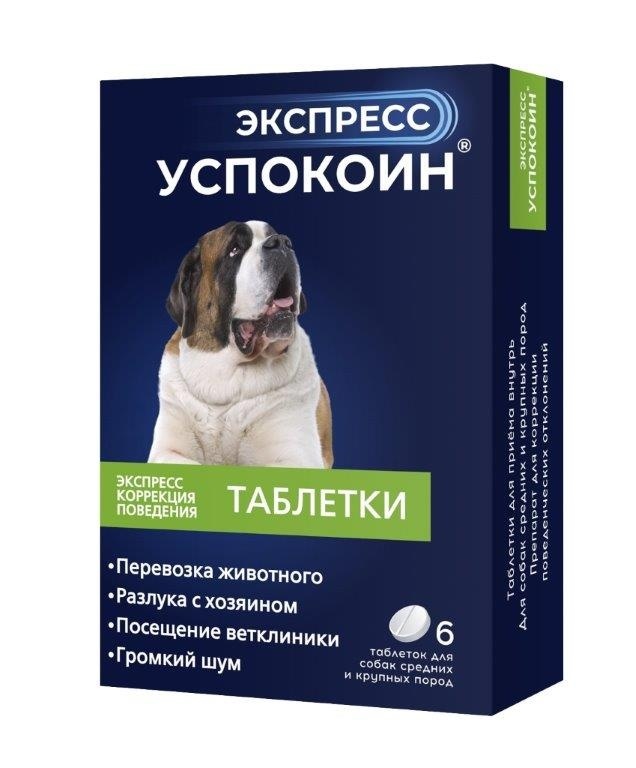Астрафарм Астрафарм экспресс Успокоин для собак средних и крупных пород (24 г) таблетки астрафарм экспресс успокоин для средних и крупных пород 120 мг 6шт в уп