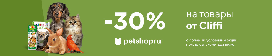 -30% на товары Cliffi