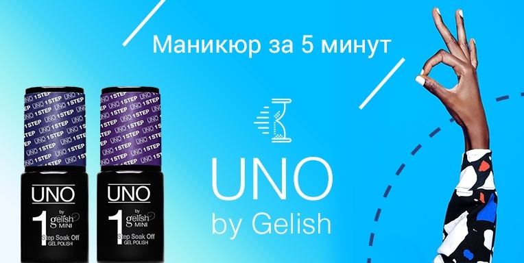 Гель-лаки Gelish - маникюр за 5 минут! Гель-лаки Gelish - маникюр за 5 минут!