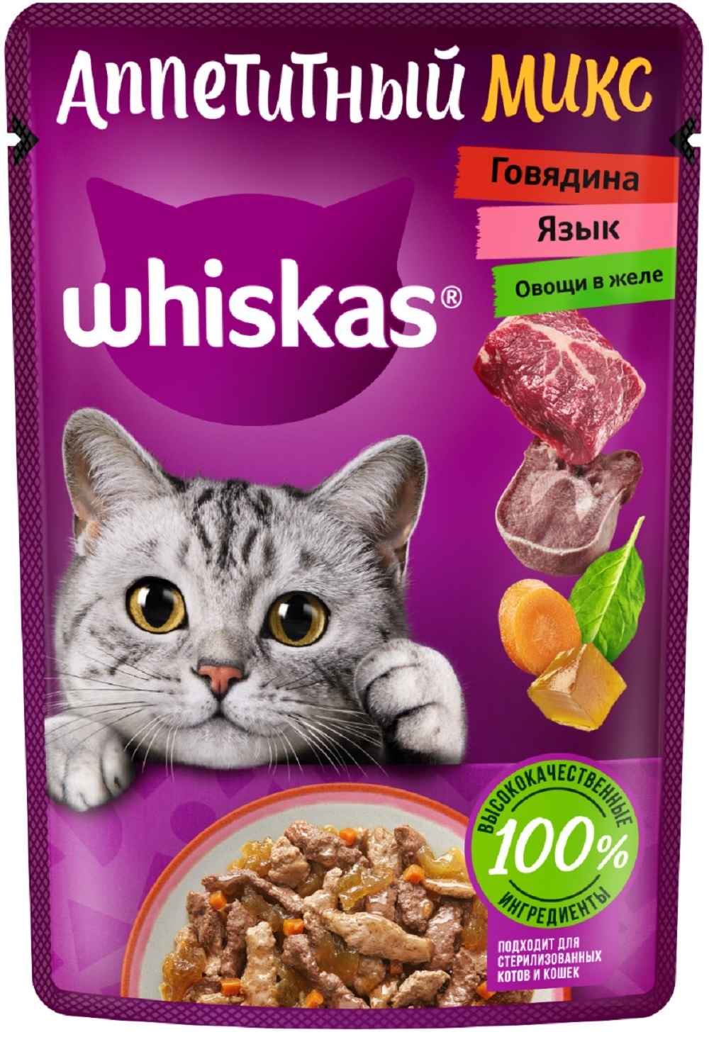 Whiskas Whiskas влажный корм «Аппетитный микс» для кошек с говядиной, языком и овощами в желе (75 г)