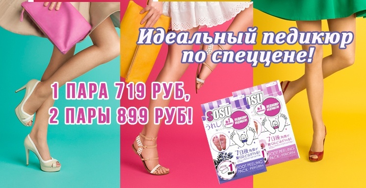 №1 в Японии! Педикюрные носочки Sosu №1 в Японии! Педикюрные носочки Sosu