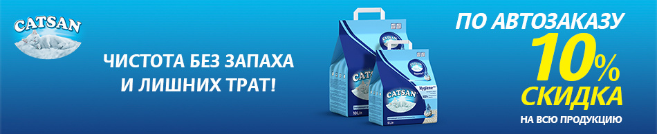 -10% на Catsan по автозаказу!