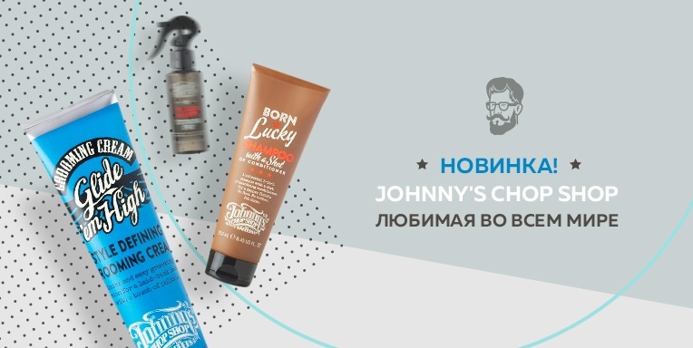 Новинка! Johnny's Chop Shop! Новинка! Johnny's Chop Shop!