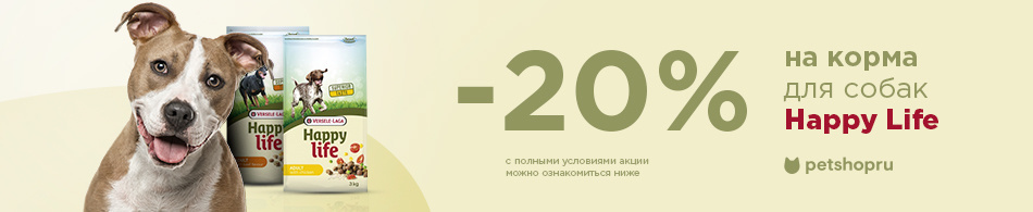 -20% на корма для собак Happy Life!