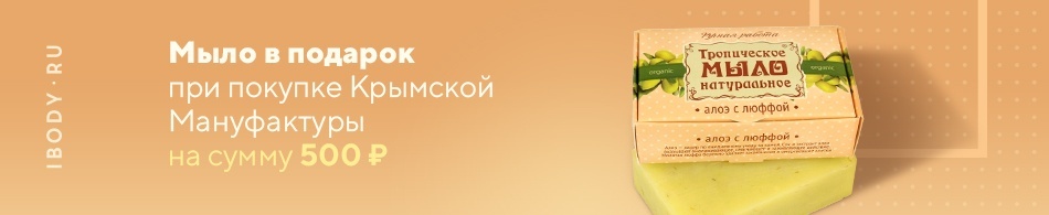 Мыло в подарок! Мыло в подарок!