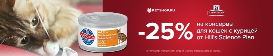 -25% скидка на консервы для кошек с курицей от Hill`s Science Plan