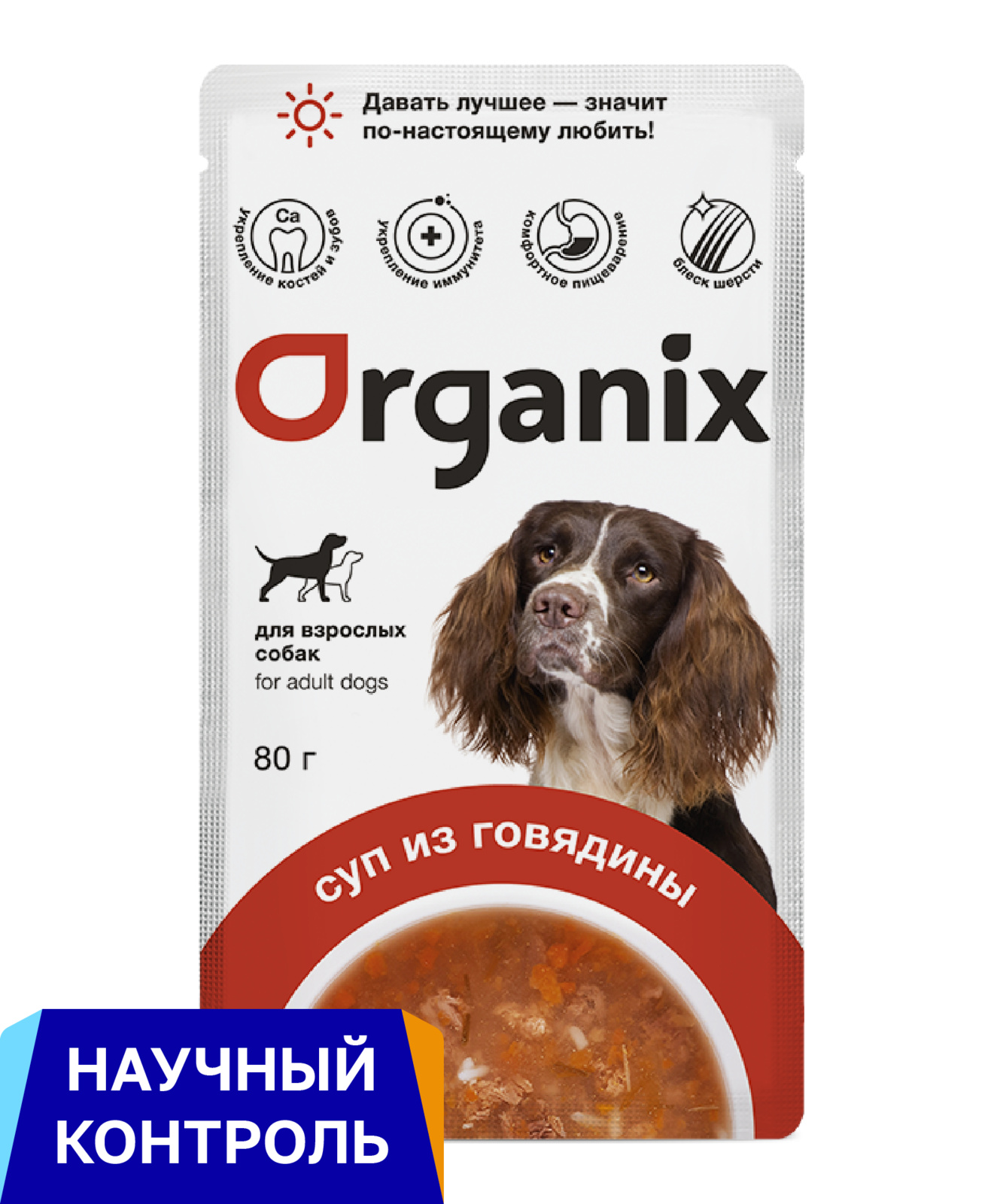 Organix паучи консервированный корм (суп) для взрослых собак Organix, с говядиной, овощами и рисом (80 г)