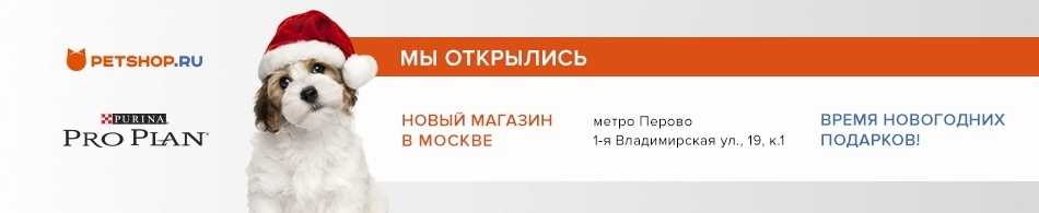 Новый магазин Petshop.ru в Перово!