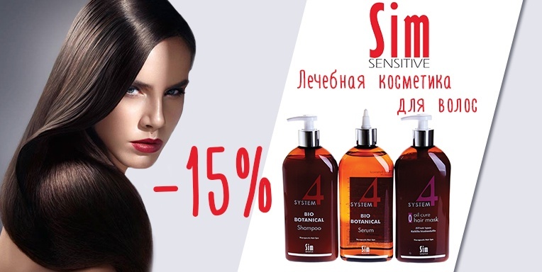 Лечебная косметика для волос со скидкой 15% Лечебная косметика для волос со скидкой 15%