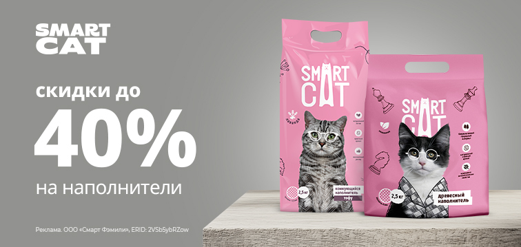 Скидки до 40% на наполнители Smart Cat 27 Скидки до 40% на наполнители Smart Cat 27
