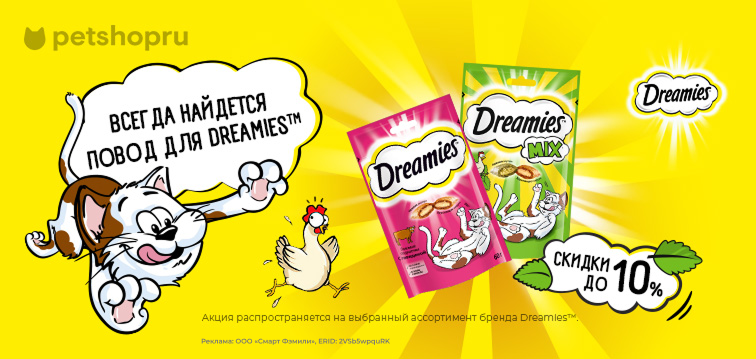 Скидка 10% на лакомства для кошек Dreamies 651
