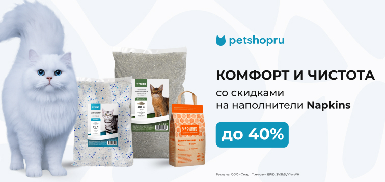 Комфорт и чистота со скидками до 40%! на наполнители Napkins 752 Комфорт и чистота со скидками до 40%! на наполнители Napkins 752