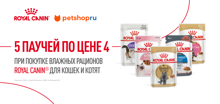 При покупке 5 паучей Royal Caninⓒ для котят и кошек каждый 5-й в подарок 88