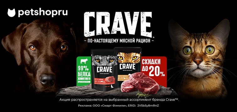 Скидка 20% на влажные рационы для кошек и собак 701 Скидка 20% на влажные рационы для кошек и собак 701