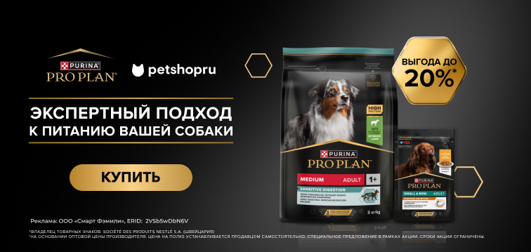 Выгода до 20% на сухие и влажные рационы для собак PRO PLAN® 713