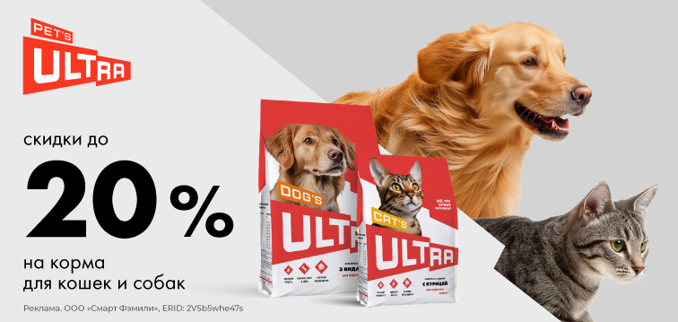 Скидки до 20% на корма Ultra 567
