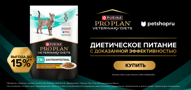 529 Скидка 15% на влажные диетические корма Pro Plan