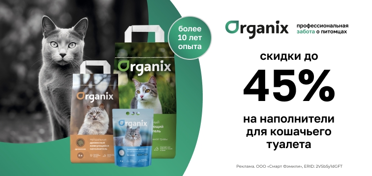 Скидка до 45% на наполнители для кошачьего туалета 664 Скидка до 45% на наполнители для кошачьего туалета 664