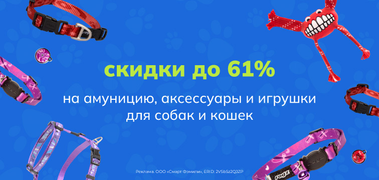Скидки до 61% на амуницию, игрушки, миски и лежанки для кошек и собак от Rogz! 73 Скидки до 61% на амуницию, игрушки, миски и лежанки для кошек и собак от Rogz! 73