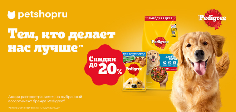 Скидки до 20% на сухие и влажные корма для собак! 124 Скидки до 20% на сухие и влажные корма для собак! 124