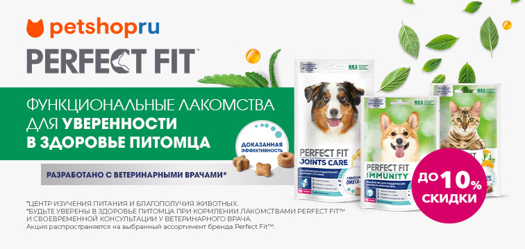Скидка 10% на лакомства для кошек и собак 49