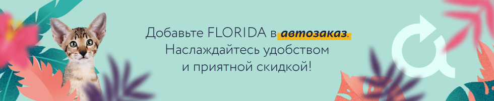 Подробнее об автозаказе