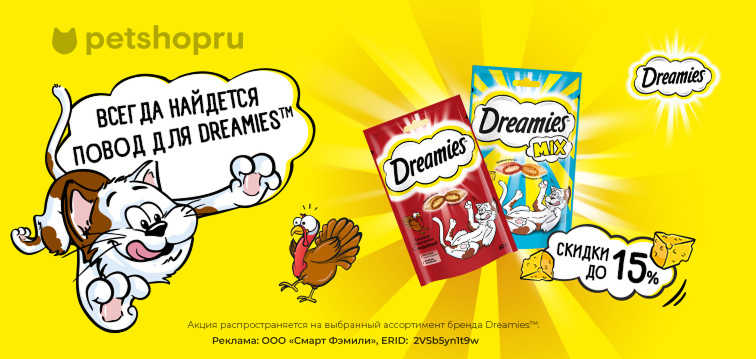 Скидка 15% на лакомства для кошек Dreamies 783 Скидка 15% на лакомства для кошек Dreamies 783