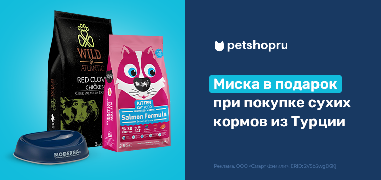 При покупке сухих кормов из Турции или Сербии- миска в подарок! 561