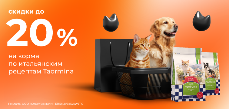 Скидки до 20% на корма по итальянским рецептам Taormina 723