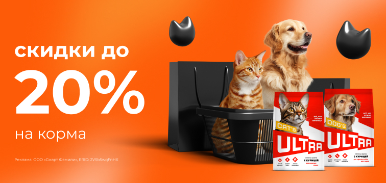 Скидки до 20% на корма Ultra 728