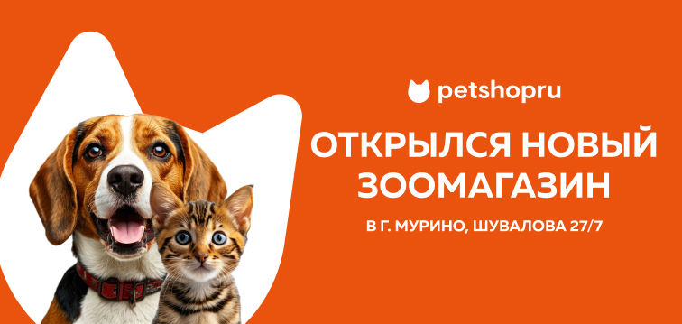 Новый зоомагазин в г. Мурино на ул. Шувалова 27/7