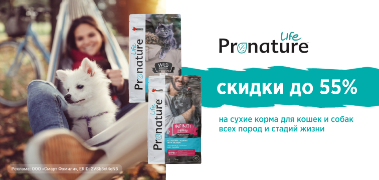 Скидка 55% на сухие корма Pronature Life для кошек и собак всех пород и стадий жизни 20