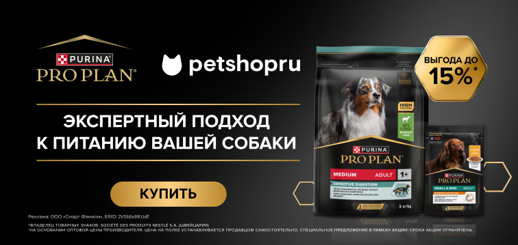 Скидка 15% на рационы PRO PLAN ® для собак! 43