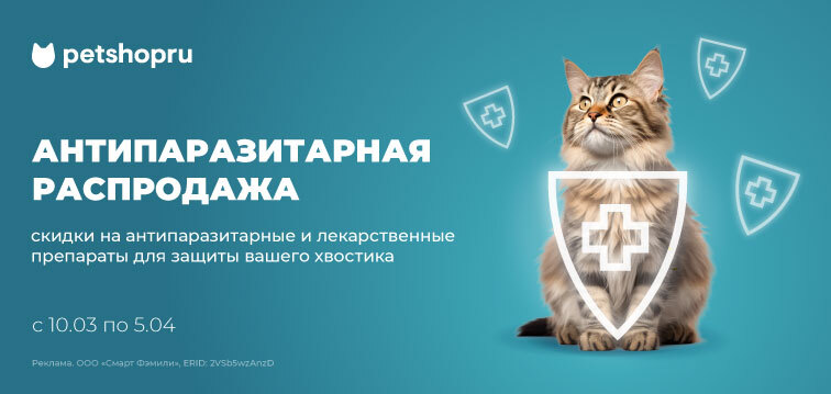 Антипаразитарная распродажа 2026 Антипаразитарная распродажа 2026