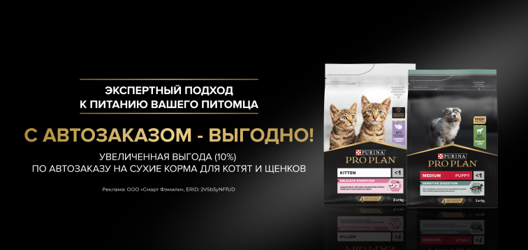 10П Увеличенная скидка 10% по автозаказу на сухие корма для котят и щенков 7П 10П Увеличенная скидка 10% по автозаказу на сухие корма для котят и щенков 7П
