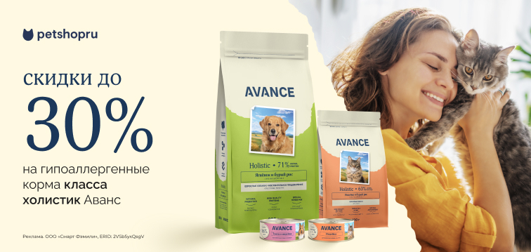 Скидки до 30% на гипоаллергенные корма AVANCE holistic для кошек и собак 102 Скидки до 30% на гипоаллергенные корма AVANCE holistic для кошек и собак 102