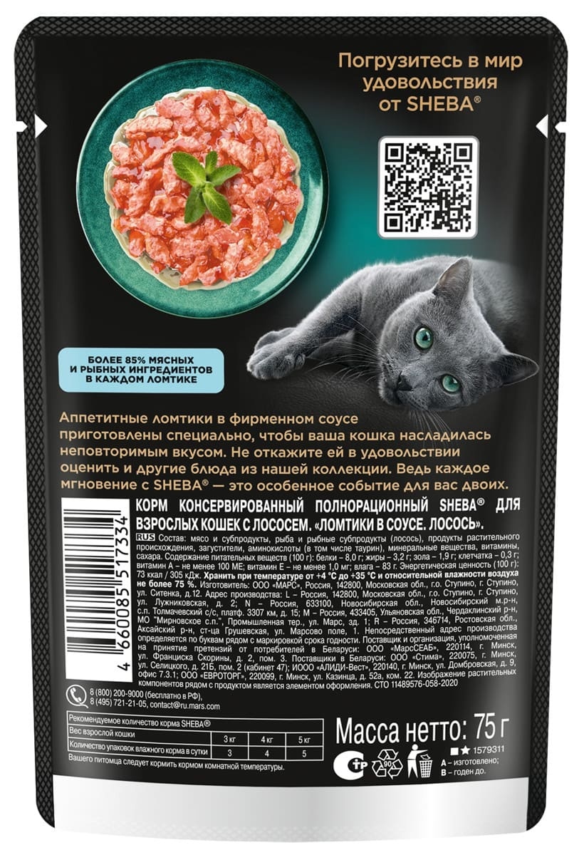 Sheba влажный корм для кошек SHEBA® с лососем. «Ломтики в соусе. Лосось»,  Sheba Core | Petshop.ru