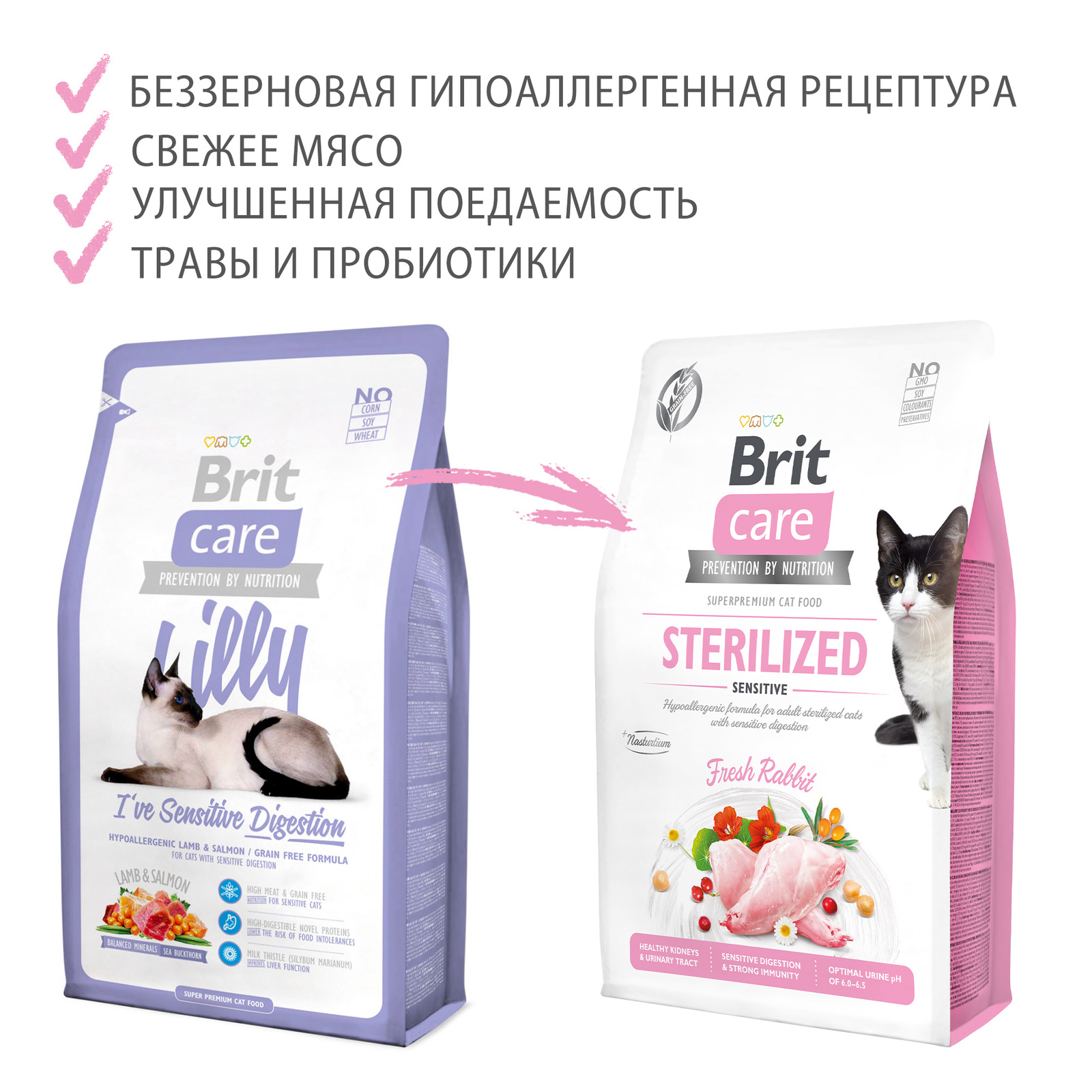 Корм Brit care гипоаллергенный, со свежим мясом кролика для взрослых стерилизованных кошек с чувствительным пищеварением (7 кг) Brit - фото 2
