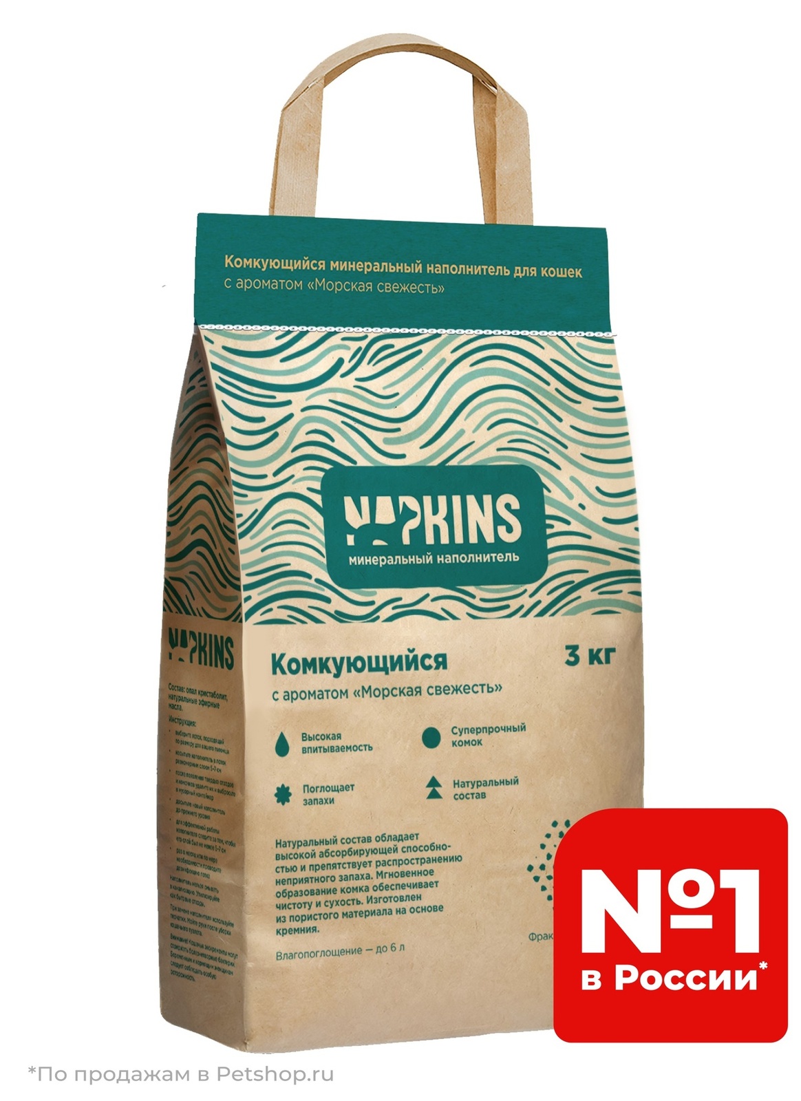 NAPKINS наполнитель комкующийся с ароматом 