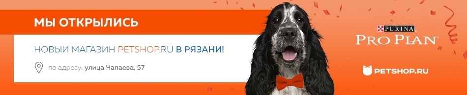 В Рязани cостоялось открытие Petshop!