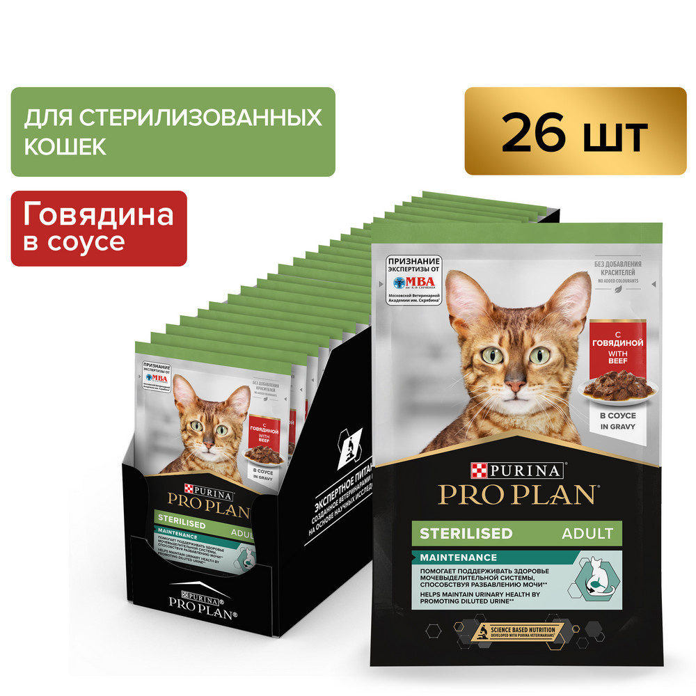 Purina Pro Plan (паучи) влажный корм PRO PLAN® Sterilised MAINTENANCE для  взрослых стерилизованных кошек с говядиной в соусе, Sterilised, Корм для  кошек с говядиной, корм для кошек, влажный корм, влажный корм для